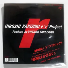 2025年最新】蛎崎弘 CDの人気アイテム - メルカリ