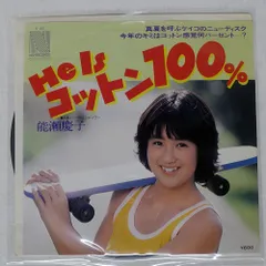 2025年最新】能瀬慶子レコードの人気アイテム - メルカリ