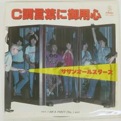 国内盤 サザンオールスターズ/C調言葉に御用心/INVITATION VIH1063 7 □