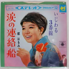 2025年最新】都はるみ lpの人気アイテム - メルカリ