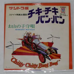 2025年最新】チキチキバンバンの人気アイテム - メルカリ