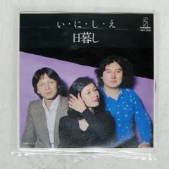 国内盤 HIGURASHI/INISHIE/INVITATION VIH1010 7 □