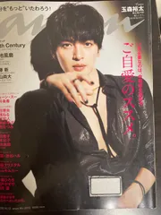 an・an No.2318 玉森裕太 菊池風磨 佐藤新 ジェーンスー