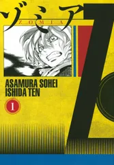 ゾミア 1/講談社/浅村壮平(コミック)