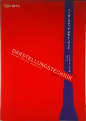 マ-カ-スケッチデザインブック/トゥ-ルズインタ-ナショナル/アレキサンダ-・オット(単行本(ソフトカバー))