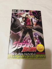 非売品】ジョジョの奇妙な冒険 スターダストクルセイダース アニメ