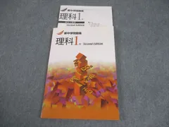 塾専用 中1 理科 新中学問題集 Second Edition 状態良い 014m5B