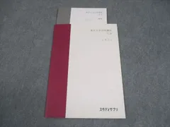 スタディサプリ 東京大学対策講座 化学 テキスト 状態良い 2019 坂田薫 004s0B
