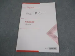 Z会 Zstudy サポート 英語速読速解 学習の要点 状態良い 007s0B