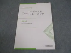Z会 Zstudy サポート&トレーニング 有機化学 学習の要点&練習問題 テキスト 状態良い 007s0B