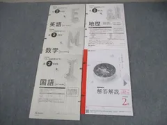 ベネッセ 高2 進研模試 2023年度 ベネッセ総合学力テスト 2023年度2月実施 英語/数学/国語/地歴 文系 018S0Dのサムネイル