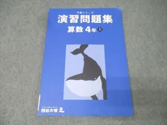 2025年最新】四谷大塚 予習シリーズ 4年 2021の人気アイテム - メルカリ