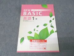 塾専用 中学1年 NEW BASIC 中学生ワーク 英語【東京書籍準拠】 ご審査用見本 書き込み無し 014m5B