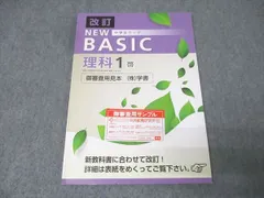 塾専用 中学1年 NEW BASIC 中学生ワーク 理科【啓林館準拠】 ご審査用見本 改訂 書き込み無し 012m5B