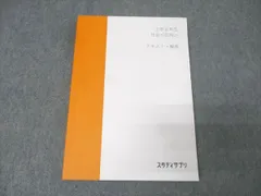 スタディサプリ 小学6年生 社会＜応用＞ テキスト 状態良 2024 玉田久文 014m2B