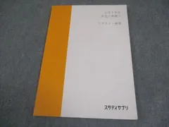 2026年最新】スタサプ テキスト 小5の人気アイテム - メルカリ