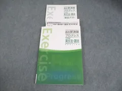 塾専用 英語 高校新演習 プログレス 大学受験 英文法・語法 状態良い 017S5B