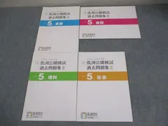 2025年最新】馬渕 過去問題集の人気アイテム - メルカリ