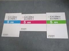 2026年最新】馬渕 公開 過去問 小5の人気アイテム - メルカリ