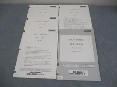 駿台 東京科学大学/東京工業大学 東工大入試実戦模試 2018年10月施行 英語/数学/理科 理系 009m0D
