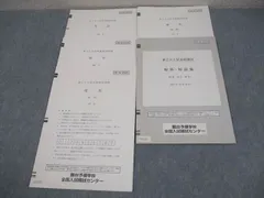 駿台 東京科学大学/東京工業大学 東工大入試実戦模試 2019年10月施行 英語/数学/理科 理系 009s0D