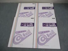 @will スタンダード物理 力学・熱/波動・電磁気編 上/下 通年セット 計4冊 会田哲也 022S0D