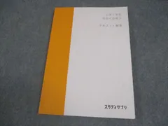 スタディサプリ 小5 小学5年生 社会〈応用〉 テキスト・解答 2020 玉田久文 012m2B