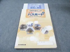 塾専用 中3 5教科総仕上げ ニューパスポート 改訂新版 国語/英語/数学/理科/社会 015S5B