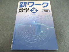 2026年最新】新ワーク 数学の人気アイテム - メルカリ
