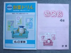 塾専用 教科書 計算ドリル 4年算数 東京書籍準拠 状態良い 008S5Bのサムネイル