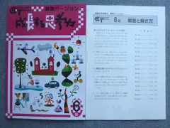 塾専用 成長する思考力 算数バージョン 6級 状態良い 008S5B