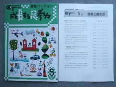 塾専用 成長する思考力 算数バージョン 5級 未使用 008S5B
