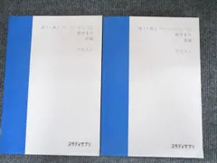 スタディサプリ 高1・高2 ベーシックレベル 数学ⅡB 前編・後編 テキスト 計2冊 山内恵介 023S0C