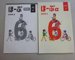 塾専用 ほーぷ 国語 BOOK6 未使用品 013S5B