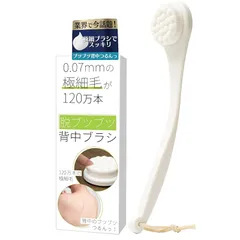 【120万本の極細毛】脱ブツブツシリーズ 背中ブラシ 【公式】 ボディブラシ 改良版 柔らかい 背中 ブラシ お風呂 | Coneflake