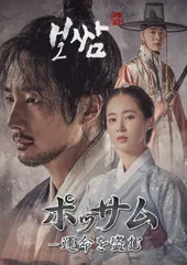 【韓国ドラマ】ポッサム〜運命を盗む〜   全話 DVD [並行輸入品]のサムネイル