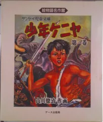 2025年最新】山川惣治の人気アイテム - メルカリ