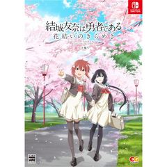 結城友奈は勇者である 花結いのきらめき 上巻 Switch 限定版 - メルカリ