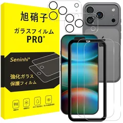 対応 iPhone 17 Pro Max ガラスフィルム ガイド枠付き 【2+2枚セット-国産旭硝子素材】 iphone17promax フィルム （２枚入り） + レンズフィルム （２枚入り） ガイド枠 指紋防止 アイホン17プロ マックス 強化ガラス アイ