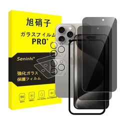 対応 iPhone 15 Pro Max ガラスフィルム 覗き見 【2枚覗き見防止+2枚レンズ保護+ガイド枠】 iphone15ProMax フィルム のぞき見防止 レンズフィルム アイホン 15プロ マックス 強化ガラス アイフォン15プロマックス 液晶 保
