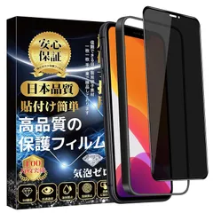 対応 iPhone 11 Pro ガラスフィルム 覗き見防止 XS/X フィルム 旭硝子製素材 【ガイド枠付き・1枚入り】硬度9H 指紋防止 貼り付け簡単 気泡防止 飛散防止 撥水撥油 アイフォン11Pro / X/Xs 保護フィルム