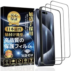 対応 iPhone 15 Pro ガラスフィルム 全面保護 旭硝子素材製 強化黒縁 【ガイド枠付き・2枚入り】硬度9H 高透過率 飛散防止 指紋防止 撥水撥油 スクラッチ防止 貼り付け簡単 自動吸着 気泡ゼロ アイフォン15プロ フィルム