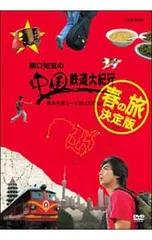 2025年最新】中国大紀行の人気アイテム - メルカリ