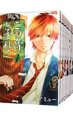 2025年最新】この音とまれ全巻セットの人気アイテム - メルカリ