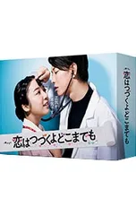 2025年最新】恋つづ dvdの人気アイテム - メルカリ