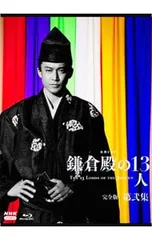 Blu-ray／大河ドラマ 鎌倉殿の13人 完全版 第弐集 ブルーレイBOX