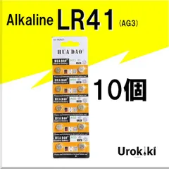 【LR41 アルカリ電池 10個セット】コスパ抜群！送料無料！