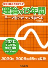 2026年最新】電験3種 過去問マスタの人気アイテム - メルカリ