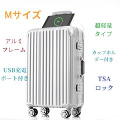 ⭐お値引可能⭐スーツケース 3泊4日Mサイズ シルバーTSAロック 拡張