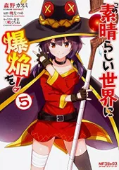 2025年最新】この素晴らしい世界に祝福を! 全巻の人気アイテム - メルカリ